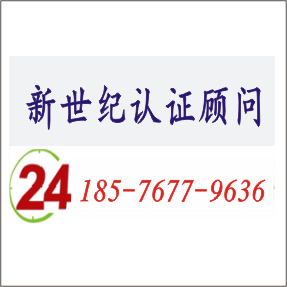 ISO9001認證電話.