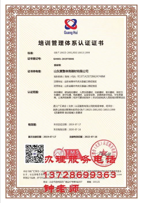 ISO10015認證證書