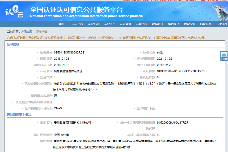 貴陽ISO27001認證