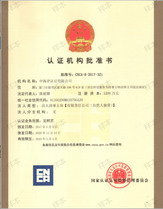 中海評認證有限公司