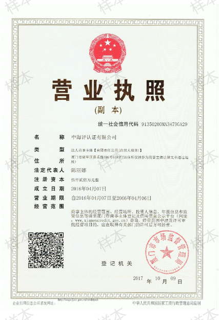 中海評認證有限公司