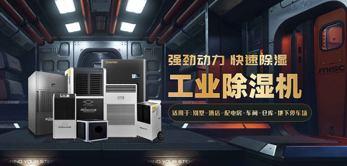 地下室做創(chuàng)業(yè)車間，要做好防潮除濕工作