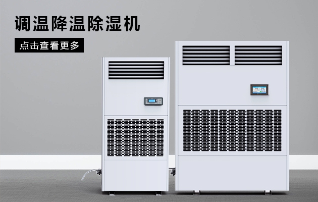 冬季到，除濕起