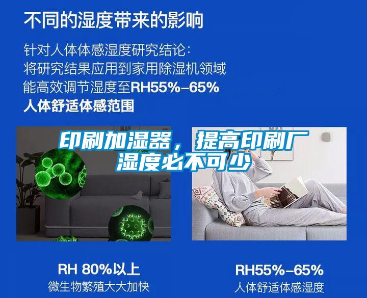 印刷加濕器，提高印刷廠濕度必不可少