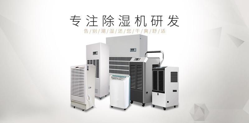 大功率除濕機(jī)，BCF系列除濕機(jī)