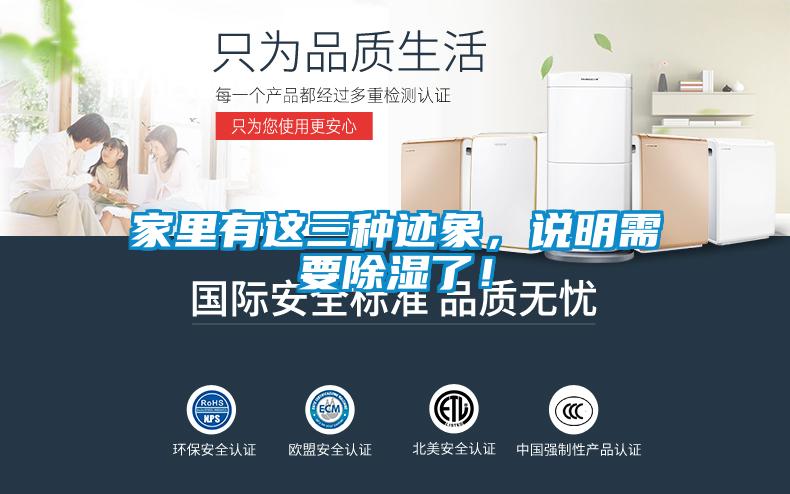 家里有這三種跡象，說明需要除濕了！