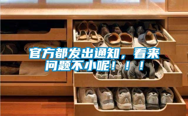 官方都發(fā)出通知，看來問題不小呢?。。?/></p>
						    <p style=
