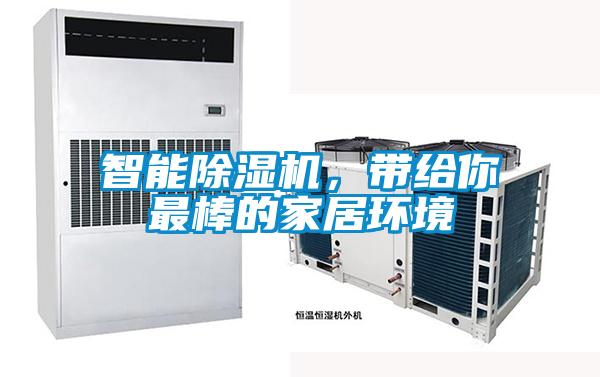 潮濕發(fā)霉惹人煩，除濕機(jī)讓你靜享干爽