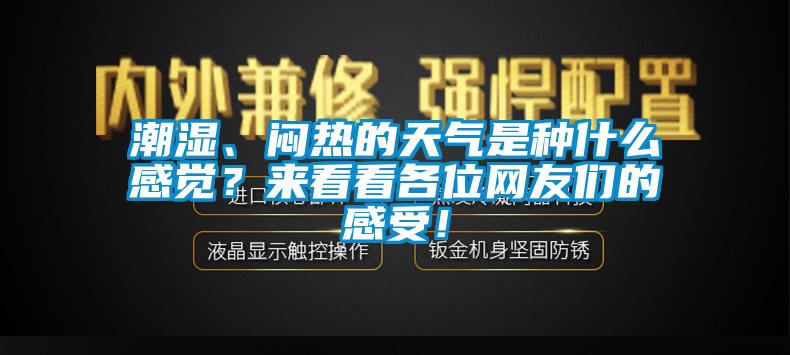 市場上除濕機種類那么多，令人頭昏，究竟如何選購才不花冤枉錢？