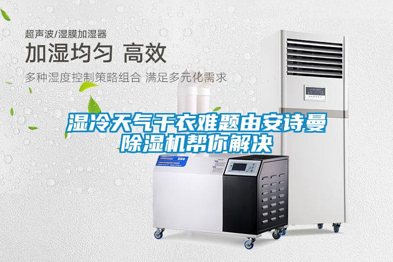 工廠車間如何保持干燥？選用車間除濕機來控濕