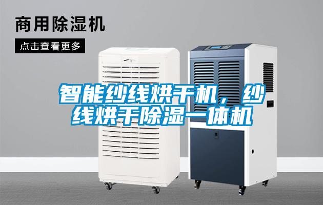 智能控濕型除濕機，高精度濕度控制設(shè)備