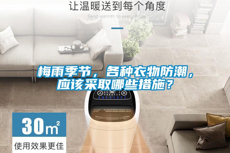 干貨速收藏！行業(yè)人教你如何選購一臺除濕機(jī)