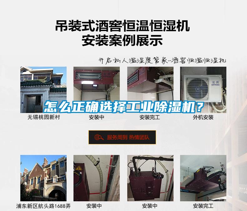怎么正確選擇工業(yè)除濕機(jī)？