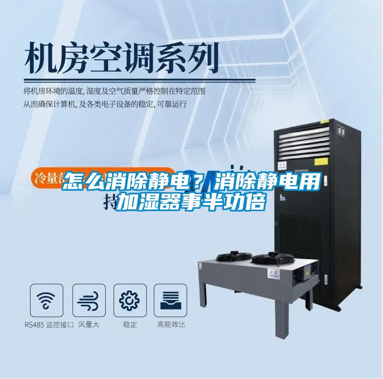 怎么消除靜電？消除靜電用加濕器事半功倍