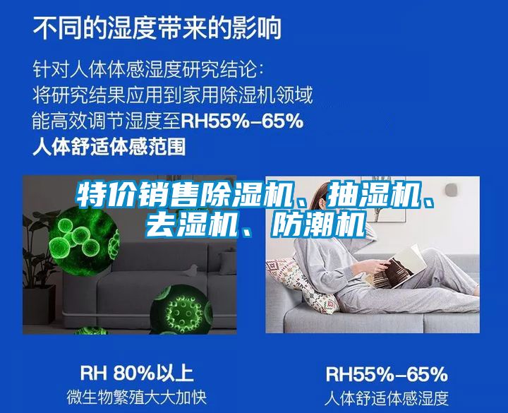 特價(jià)銷(xiāo)售除濕機(jī)、抽濕機(jī)、去濕機(jī)、防潮機(jī)