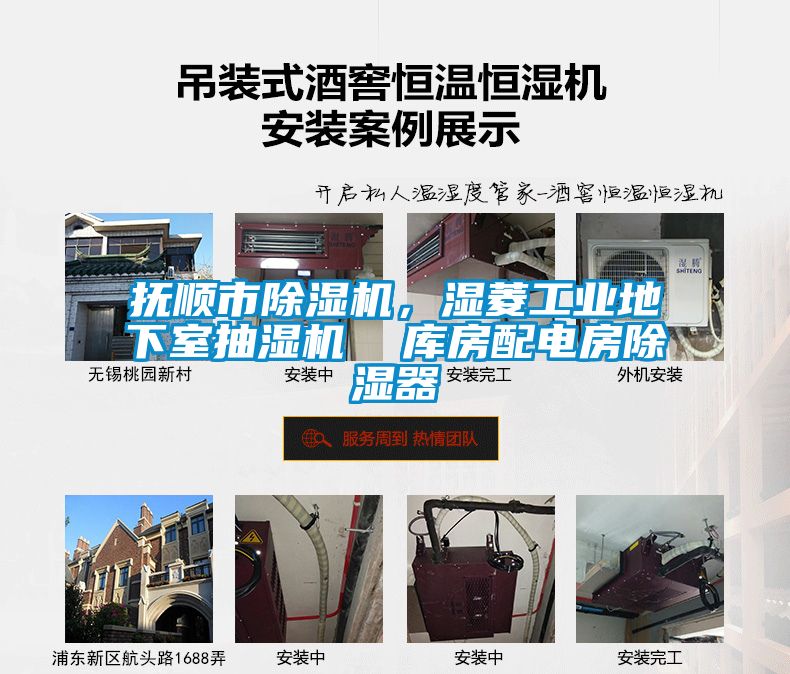 撫順市除濕機，濕菱工業(yè)地下室抽濕機  庫房配電房除濕器