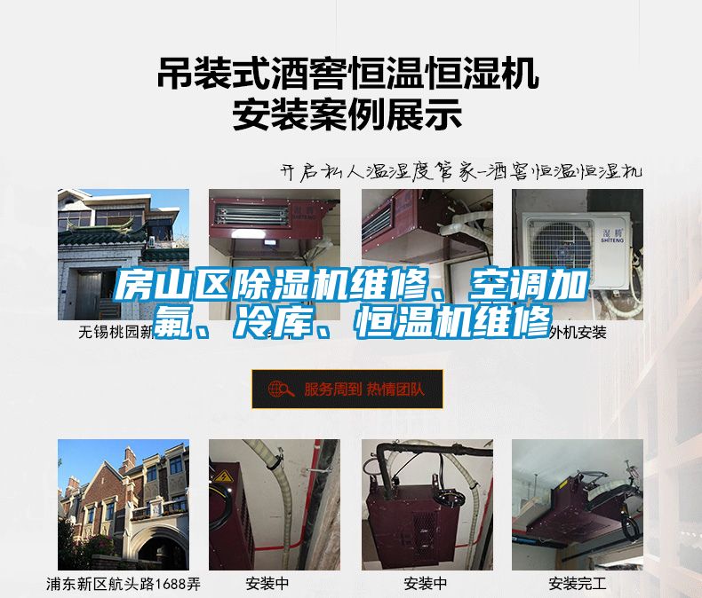房山區(qū)除濕機(jī)維修、空調(diào)加氟、冷庫(kù)、恒溫機(jī)維修