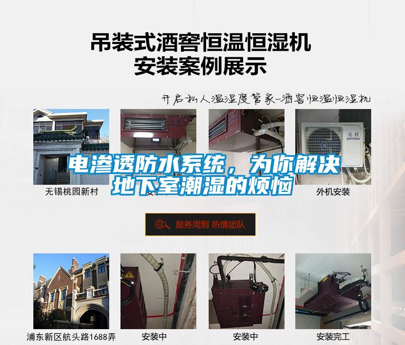 電滲透防水系統(tǒng)，為你解決地下室潮濕的煩惱