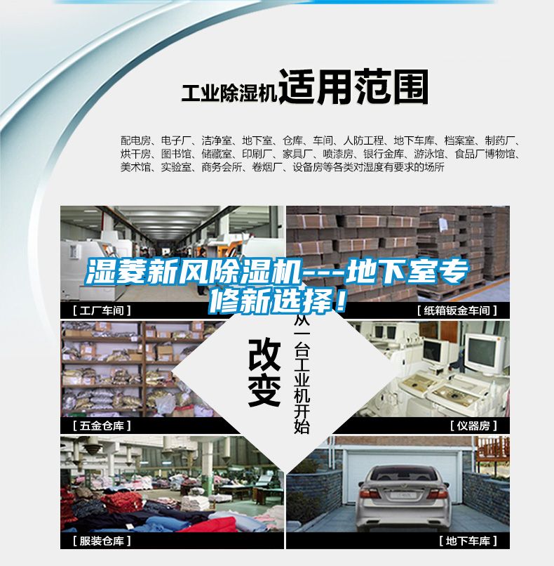 濕菱新風除濕機---地下室專修新選擇！