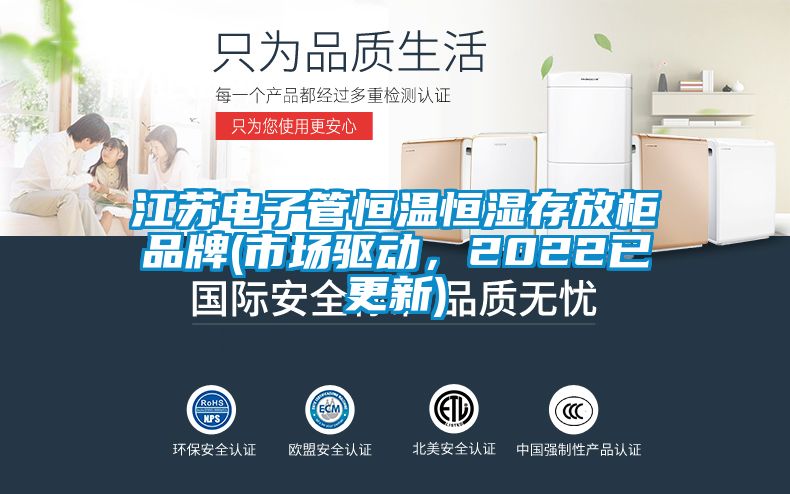 江蘇電子管恒溫恒濕存放柜品牌(市場(chǎng)驅(qū)動(dòng)，2022已更新)