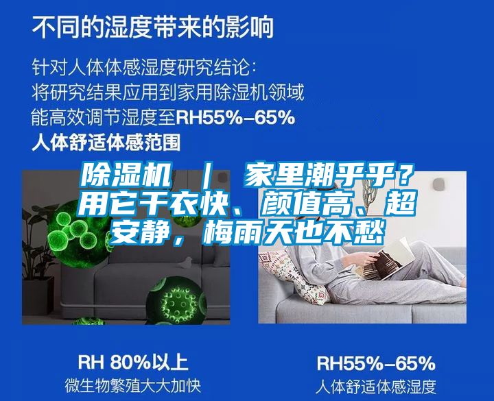 除濕機 ｜ 家里潮乎乎？用它干衣快、顏值高、超安靜，梅雨天也不愁