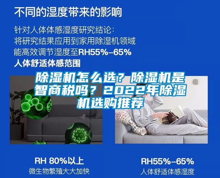除濕機怎么選？除濕機是智商稅嗎？2022年除濕機選購推薦