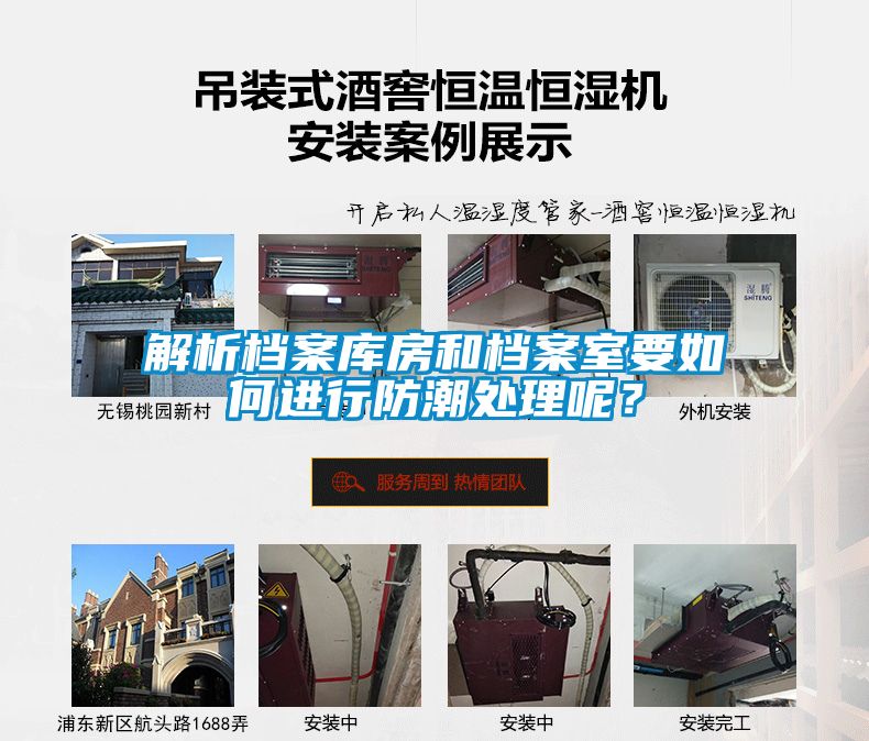 解析檔案庫(kù)房和檔案室要如何進(jìn)行防潮處理呢？