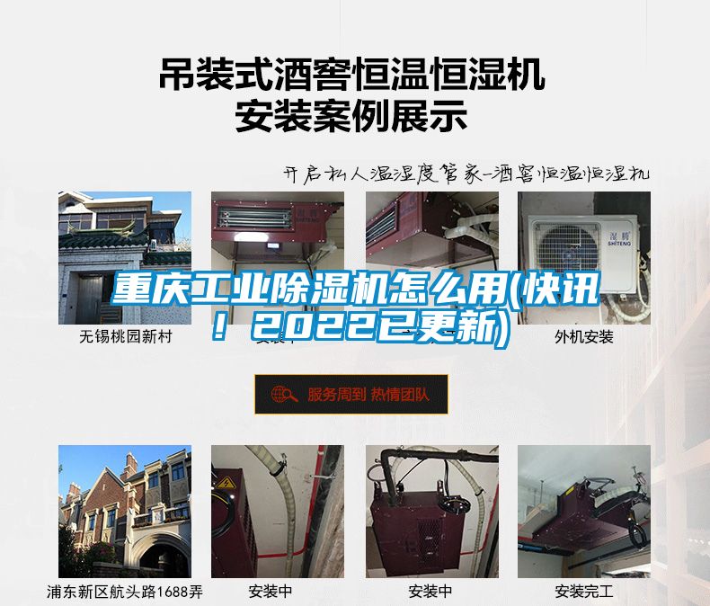 重慶工業(yè)除濕機(jī)怎么用(快訊！2022已更新)