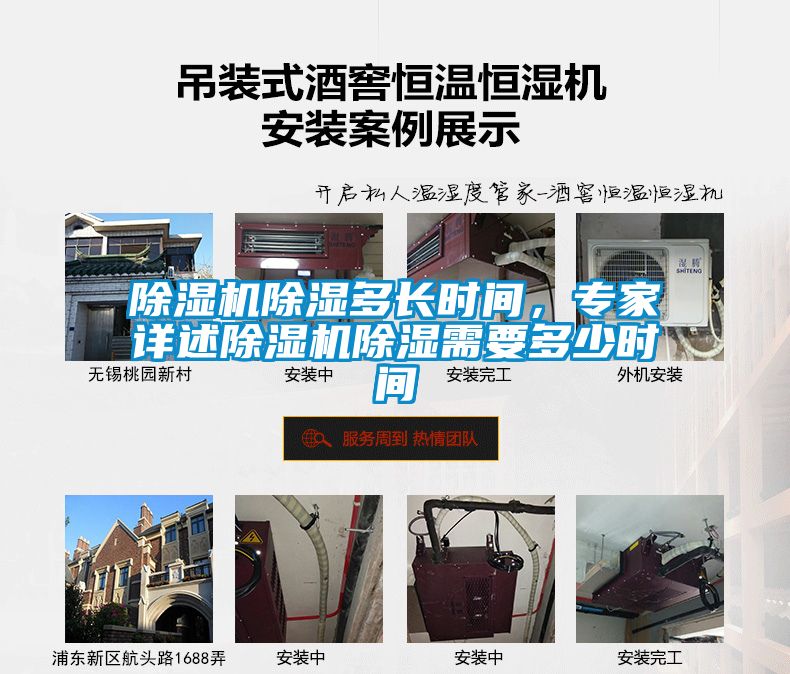 除濕機(jī)除濕多長時間，專家詳述除濕機(jī)除濕需要多少時間