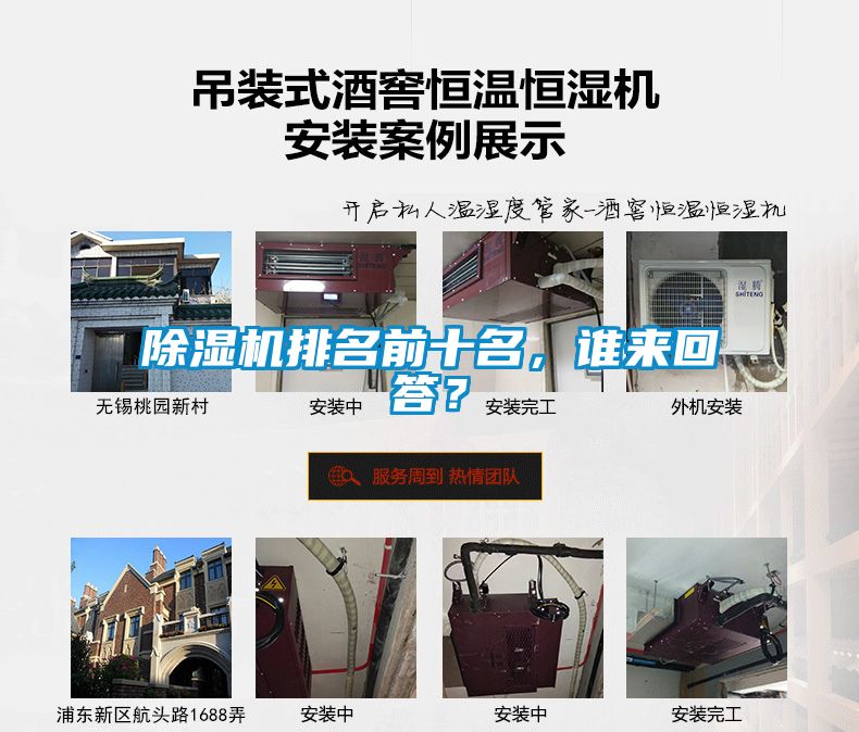 除濕機(jī)排名前十名，誰來回答？