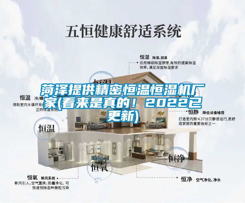 菏澤提供精密恒溫恒濕機(jī)廠家(看來是真的！2022已更新)