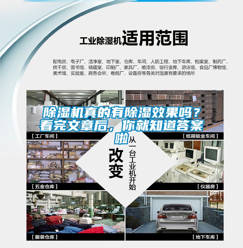 除濕機(jī)真的有除濕效果嗎？看完文章后，你就知道答案啦