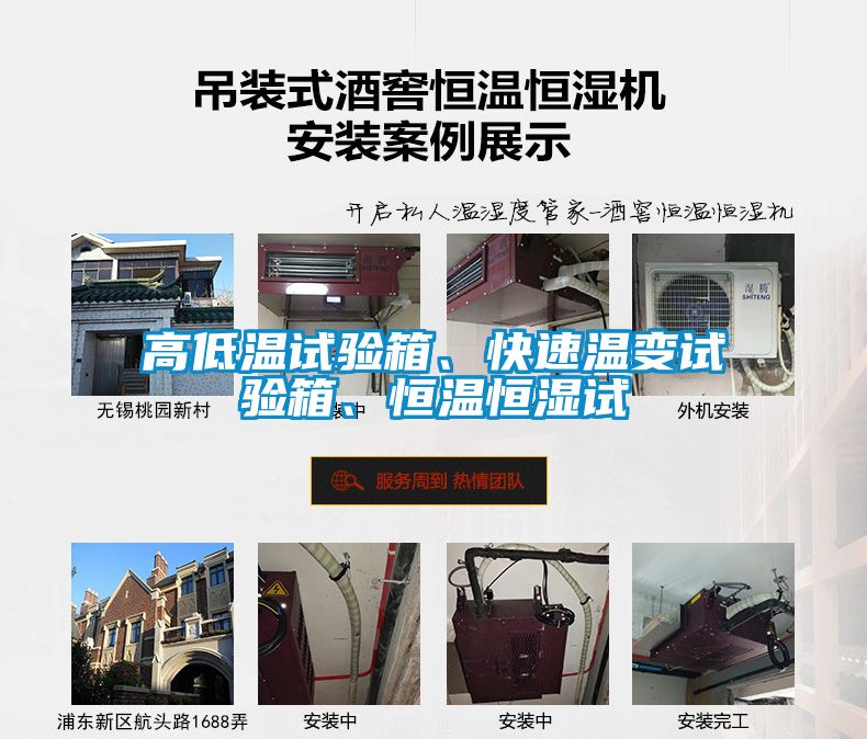 高低溫試驗(yàn)箱、快速溫變?cè)囼?yàn)箱、恒溫恒濕試